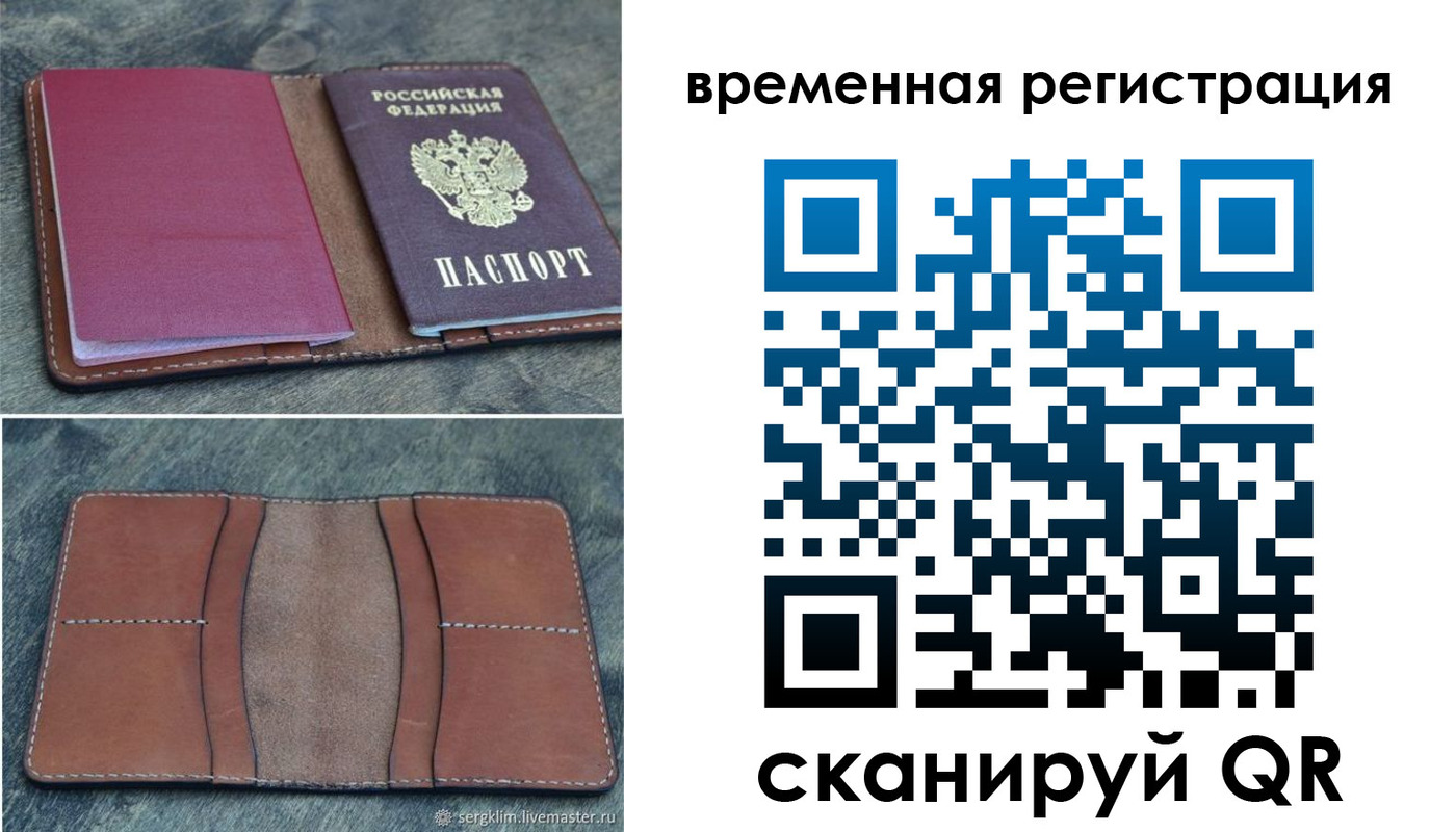 временная регистрация купить в Бодайбо