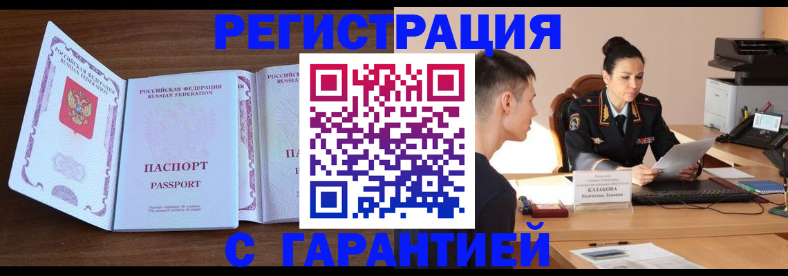 прописка штамп в Бодайбо
