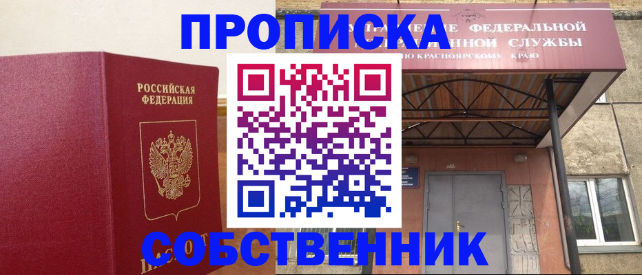 прописка в квартире в Бодайбо