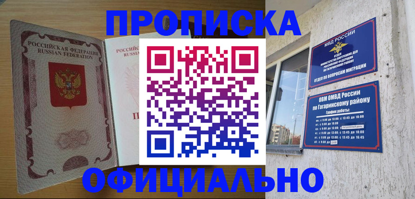 прописка штамп в Бодайбо