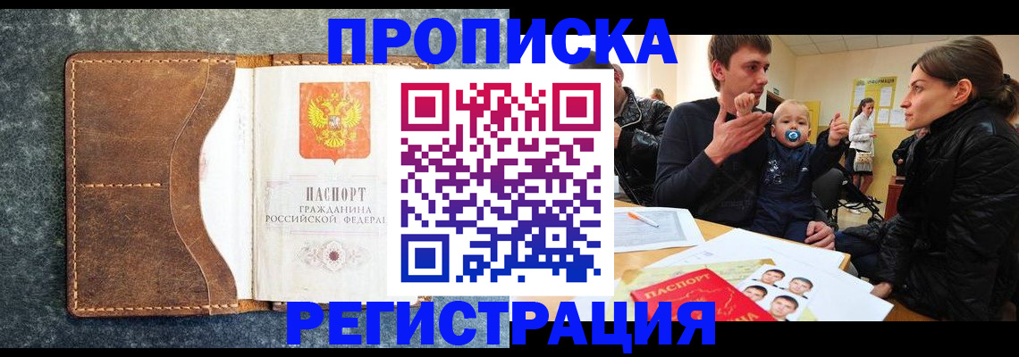 временная регистрация недорого в Бодайбо